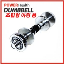 파워헬스아령 아령봉, 2.5kg, 26Φ