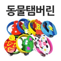 원트레이드 동물탬버린, 젖소, 1개