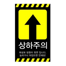 빈집 취급주의 스티커 택배스티커, 05. 상하주의 스티커, 주문제작 100장