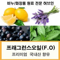프래그런스오일 향유 비누향 석고방향제향, 페로몬향유100ml