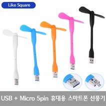 Like Square 스마트폰 선풍기/USB 5핀 8핀 C타입 선풍기, 01_2USB+5핀 선풍기(블루)