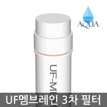 아쿠아 한방향 양방향 6인치-13인치 3차 정수기필터 UF멤브레인 중공사막 필터, 9인치 양방향 UF멤브레인필터, 1개, 1개