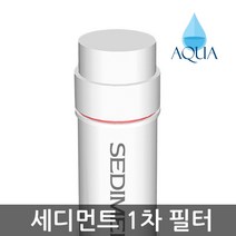 아쿠아 한방향 양방향 6인치-13인치 1차 정수기 필터 세디먼트 침전, 9인치 양방향 세디먼트필터, 1개