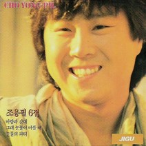 [CD] 조용필 6집: 바람과 갈대, 단품