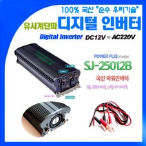 국산 차량용 인버터 SJ-25012B DC12V~220V 2600W {밧데리 직접연결방식}, 1개
