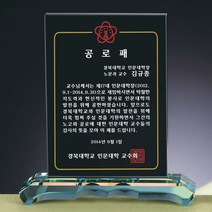 골드 블랙 크리스탈 상패 기3-017-01/감사패/공로패