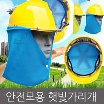 자이선 안전모용 햇빛가리개, 안전모용 자이선 형광그린색