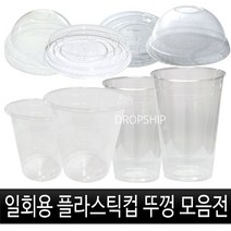 일회용 플라스틱컵 모음전/1박스/ps/pet/아이스컵/페트컵/컵뚜껑/돔뚜껑/평면뚜껑/리드/투명/테이크아웃/아이스/컵/커피/주스/음료, 선택02_PET뚜껑 98Ø 민자 돔형 1박스(1000개), 1