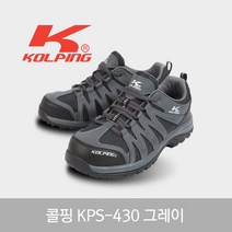 콜핑 KPS-430(그레이)
