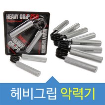 위시 헤비그립 악력기 6단계 전문선수용 완력기 근력기 악력운동 경찰시험, 300LBS