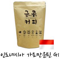 금콩커피 인도네시아 가요마운틴 G1 원두, 모카포트용, 500g