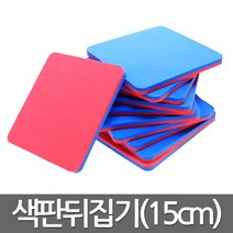 색판 뒤집기 15cm 판 게임 도구 유아 체육대회 용품, 단품