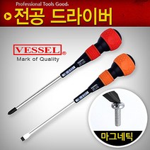 베셀전공드라이버220(150 ) 정비 정비도구 십자 정비작업 드라이버, 베셀_220_150mm_십자형( )