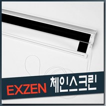 엑스젠 EXZEN 체인스크린 수동스크린 빔스크린, 03) 100인치 체인스크린
