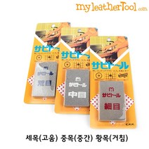 가죽공예 - 녹지우개 **도구 녹제거** Made In Japan, 녹 지우개-중목(중간)