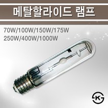 지오라이팅 메탈할라이드램프/70W~1000W/B형/T형, 램프, 메탈램프 175W T형