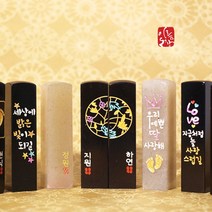 마음을 담아서 수제도장 주문제작 돌도장, 03.사랑 꽃줄기 기본돌, 1.한글이름캘리체음각