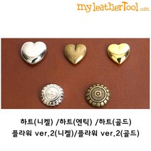 가죽공예 - 가시메용 콘초 10 12mm *10개 한세트* 발길이 7mm, 플라워 ver.2, 니켈