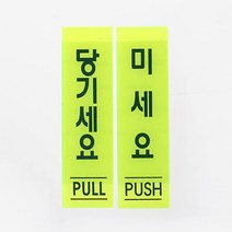 [문고리닷컴] 미세요 당기세요no_01