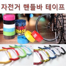 자전거 핸들바 테이프, 레드카모