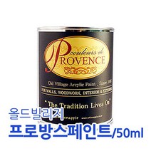 올드빌리지 프로방스 페인트(저광) - 50ml, 2109