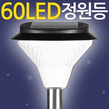 Zio-Biz LED태양광정원등모음 60LED 태양열등 잔디등 문주등 가로등 태양광 태양열 충전 밤이되면 자동으로 0N! (SOLAR892Z) 태양열충전 야외조명, 선택5)태양광20LED정원등(블랙), 1개