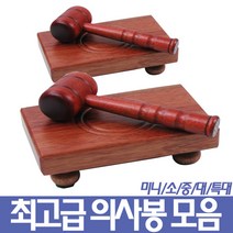 육형제 바둑 의사봉 특대형
