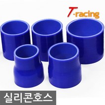 티몰 3레이어 5중 실리콘호스 모음전/고급실리콘재질 흡기/에어필터, 리듀서 내경 50~70mm, 1개