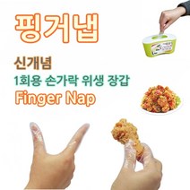 lante2030 핑거냅 1회용 손가락 위생장갑, 500매
