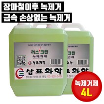 삼표화학 녹제거제 4리터, 1개