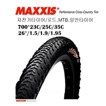 맥시스 자전거타이어, 선택2로울러700*23c