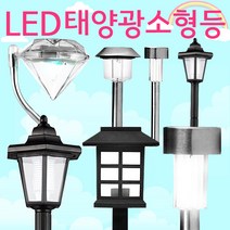 Zio-Biz 태양광정원등-소형등모음/문주등 육각등 격자등 꼬마등 미니등 태양열충전 잔디등 야외조명, 선택2)태양광미니정원등-스텐