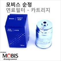 순정연료필터카트리지 카니발05 2.2 디젤 31922-4H001, 블루, 1개