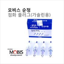 순정점화플러그 YF쏘나타 2.0 쎄타 가솔린 18845-11160 1세트(4개), 실버, 4개