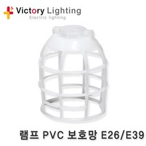 신광 방수소켓 소목알 대목알 E26 E39 전등선, [보호망 C2-01] PVC보호망 소목알용