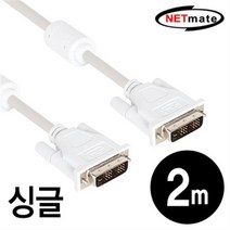 NMC-DS20 / NETmate DVI-D 싱글링크 케이블 2m