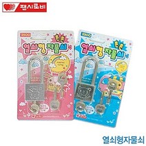 열쇠형자물쇠 낱개 (38)5-8 자물쇠 캐릭터자물쇠 어린이용자물쇠 보안 자전거열쇠 자전거자물쇠 집, 본상품선택 1