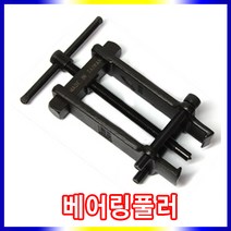 스피드툴 베어링풀러 뿌리누끼 기어풀러, 베어링풀러AB-1