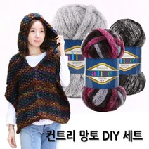 마마니트 컨트리망또DIY세트, 55 White, 8개