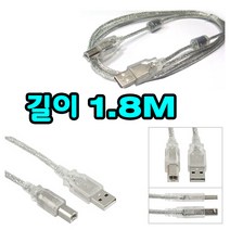 후지제록스 렉스마크 산요 브라더 캐논 엡손 삼성 LG HP 복합기 프린터 스캐너 잉크젯 레이저젯 전용 프린터케이블, 케이블길이 1.8M