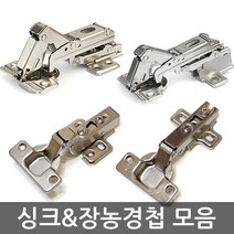 아이베란다 가구용 싱크경첩 (2개묶음) 댐퍼경첩 장농경첩, 경첩선택, 04.싱크경첩 댐퍼_아웃도어