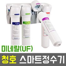 와이넷 청호 스마트정수기M9 미네랄방식(UF) 직수형 정수기, 2.직접설치(중형아답터)