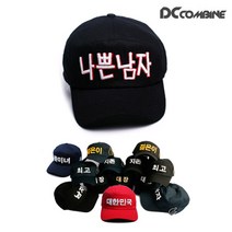한글모자 (볼캡/야구모자)