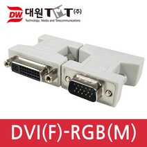 대원TMT DWG-DVIFRGBM/DVI(F)-RGB(M) DVI 젠더