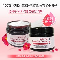 스킨아이 [연예인 피부] 내추럴 발효 동백 오일 100% 외 스킨케어 수분광채 (+모공쫀쫀수면팩20ml 1인1개 증정), 1개, 동백크림
