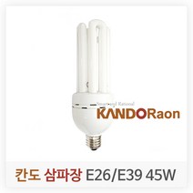 칸도 삼파장 EL 램프, 45W E39 대모갈 전구색, 1개