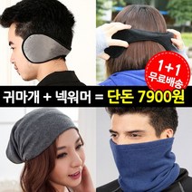 토비 귀마개+넥워머 1세트, 기모형 그레이(귀마개) + 레드(넥워머)