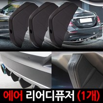 VIP 테라칸 리어디퓨져/배, 테라칸 전용제품 리어디퓨져, 1세트