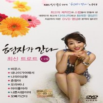 [추억나라] DVD-현자가 간다 (최신트로트 1 2집), 1개