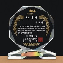 [랜드마크트로피] 최고히트 감사패 상패, 상품명: L5-110